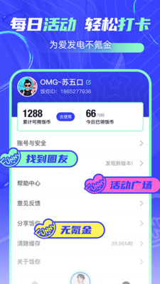 饭你应援app