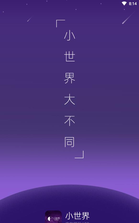 小世界社交附百分之一邀请码