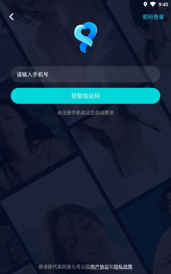九号公园app免邀请码下载