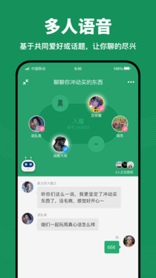 入座语音聊天社区