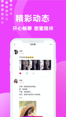 缘梦交友app新版免费版