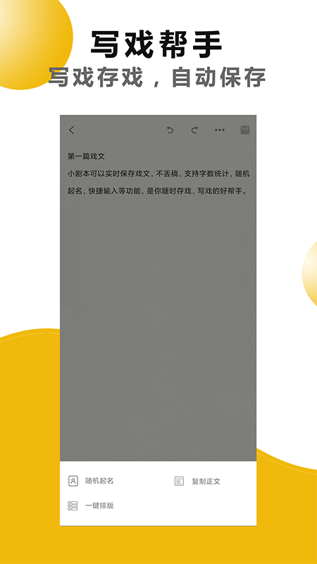 剧本戏app官方版