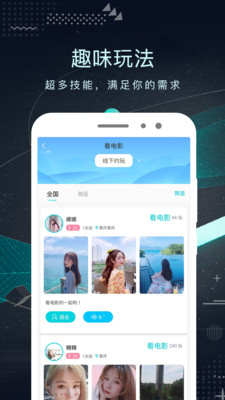 哒哒交友同城版