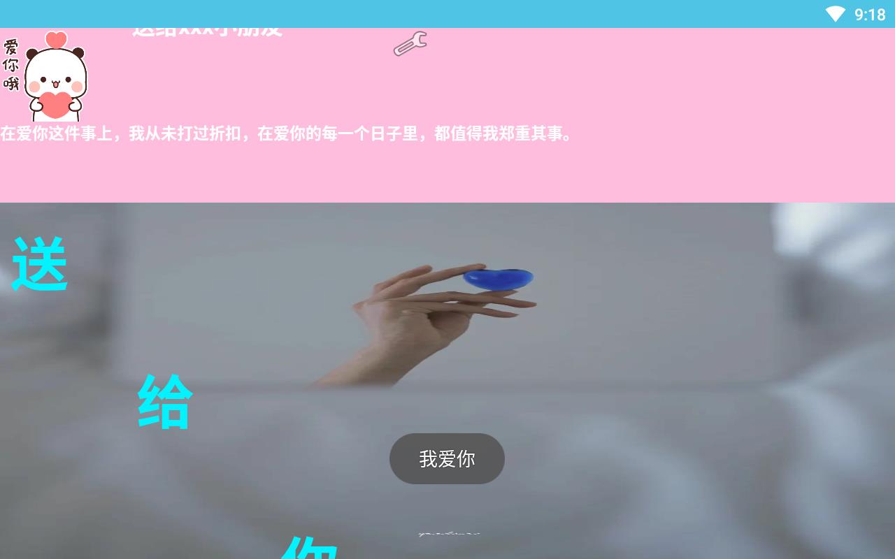 520表白软件