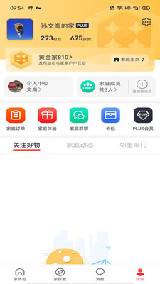 家家互互官网版