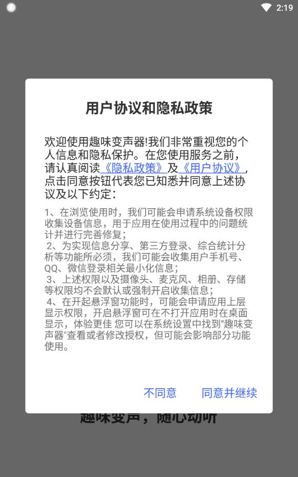趣味变声器免费源