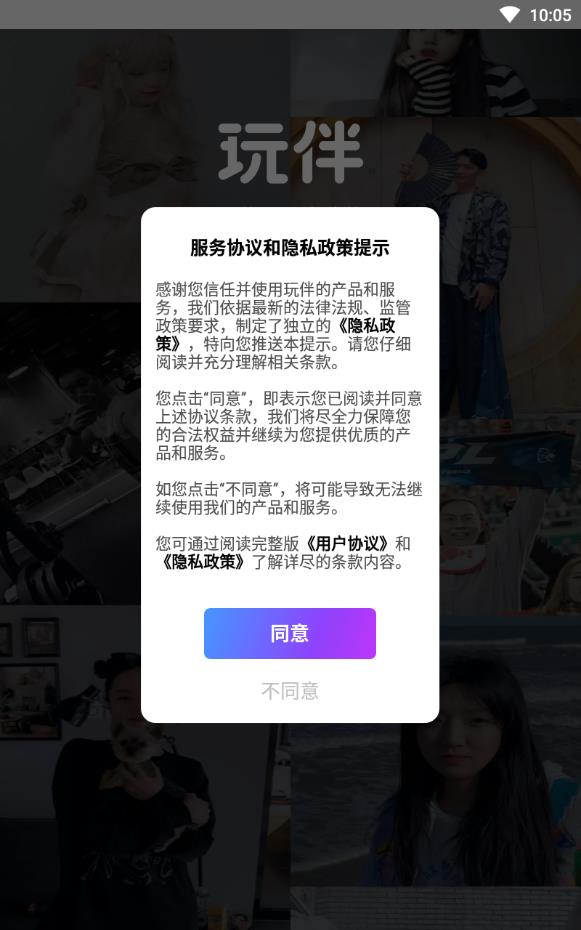 玩伴提现版