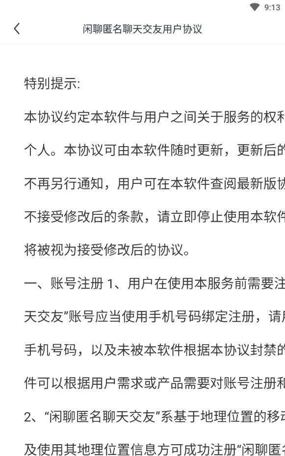 闲聊匿名聊天交友免vip会员版