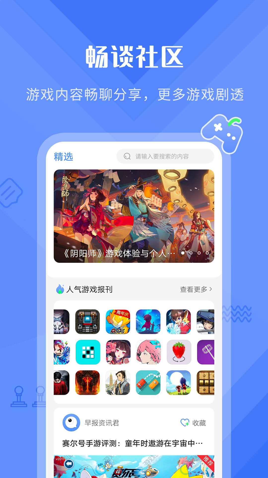 好游早报app