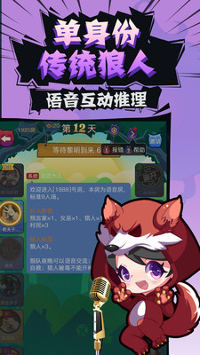开心狼人聚会玩吧