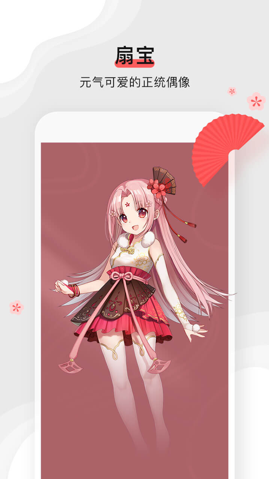 扇宝手机版