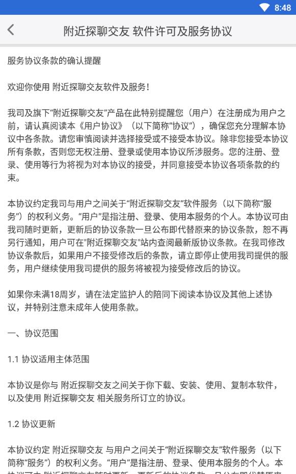 附近探聊交友免收费版