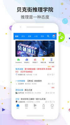 贝克街推理学院官网版