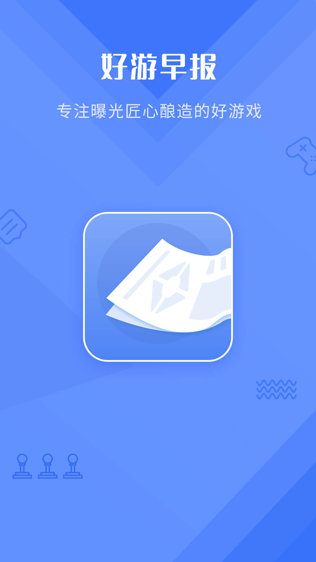 好游早报app