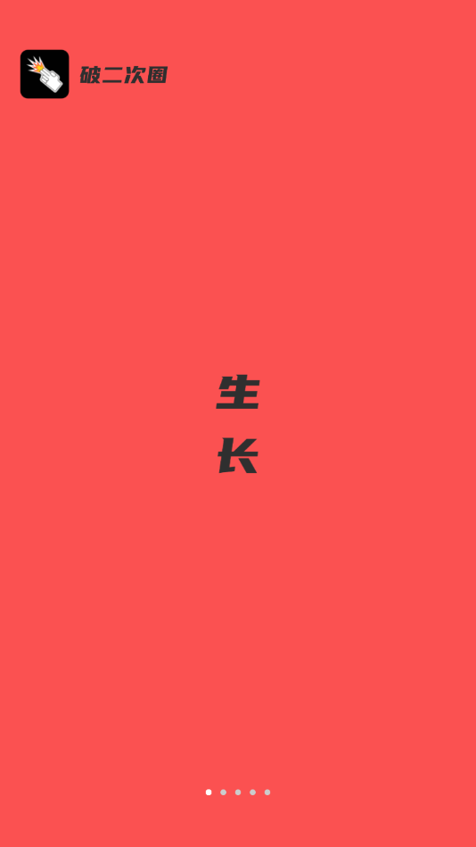 破圈兴趣社区