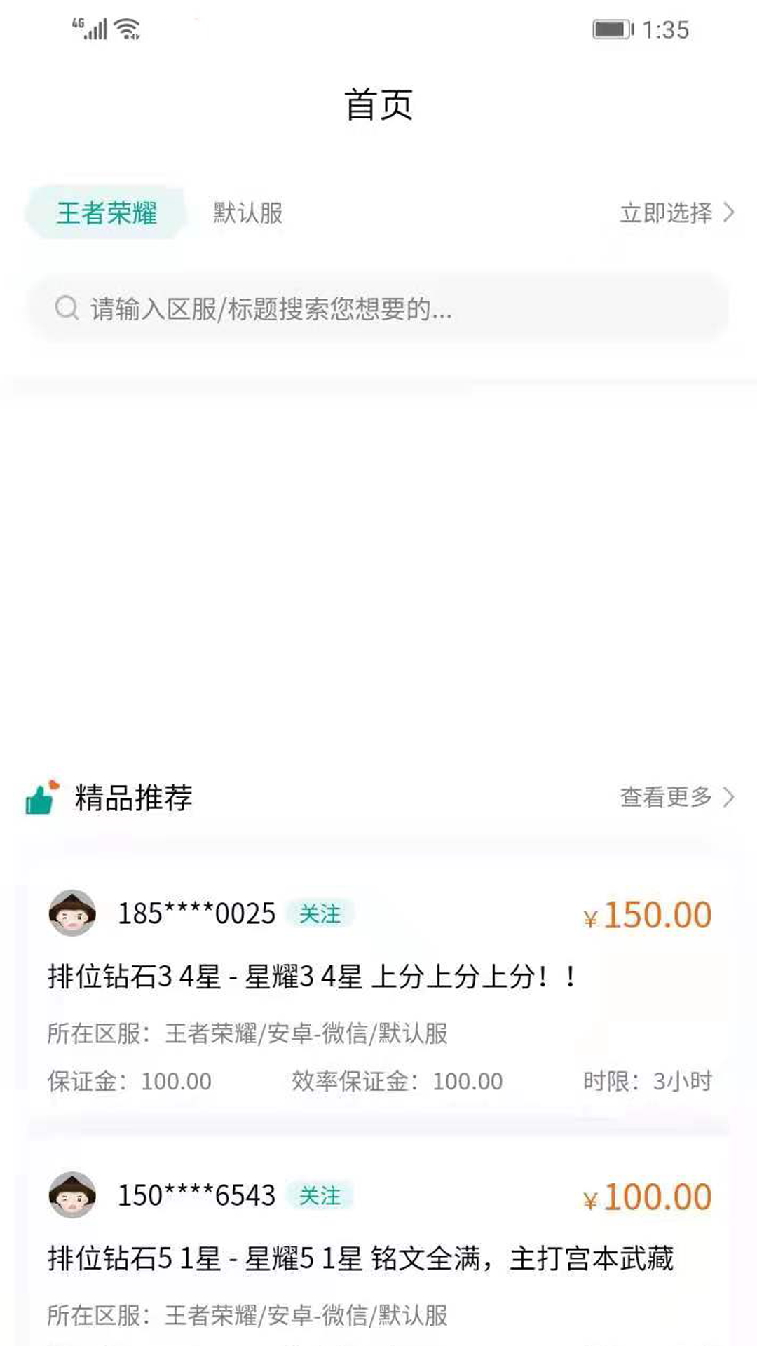 无双代练app最新版
