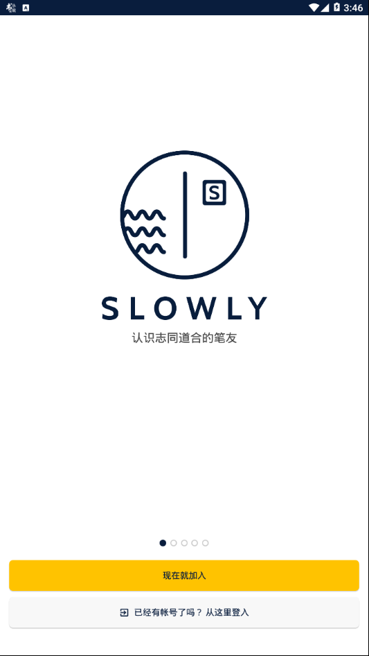slowly结交笔友
