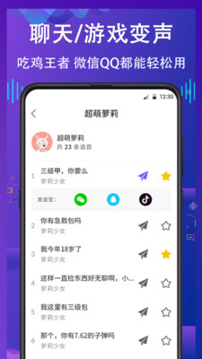 电话变声器女声版