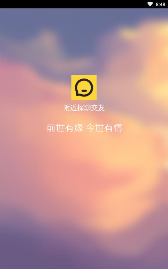 附近探聊交友免收费版