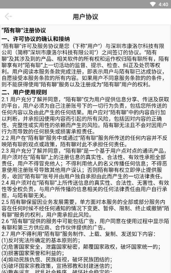 陌有聊会员版