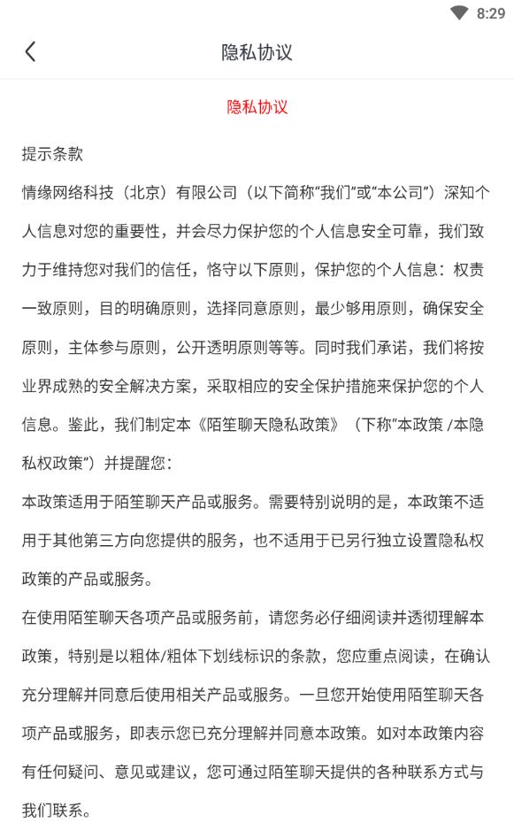 陌笙聊天声陌交友软件