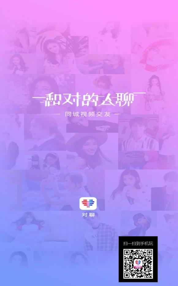 对聊交友免收费版