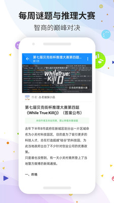 贝克街推理学院官网版