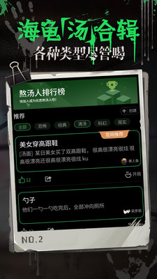 海龟汤最新版
