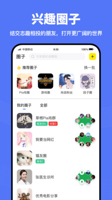 入座语音聊天社区