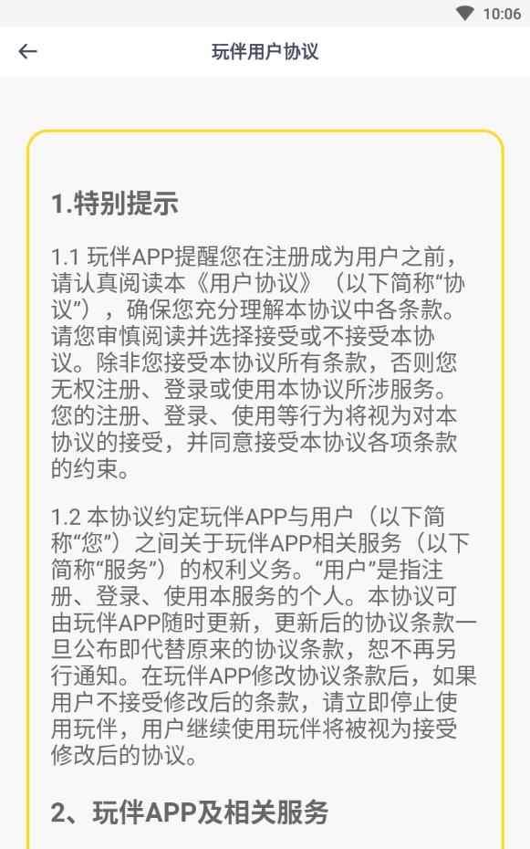 玩伴提现版