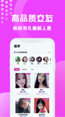 缘梦交友app新版免费版