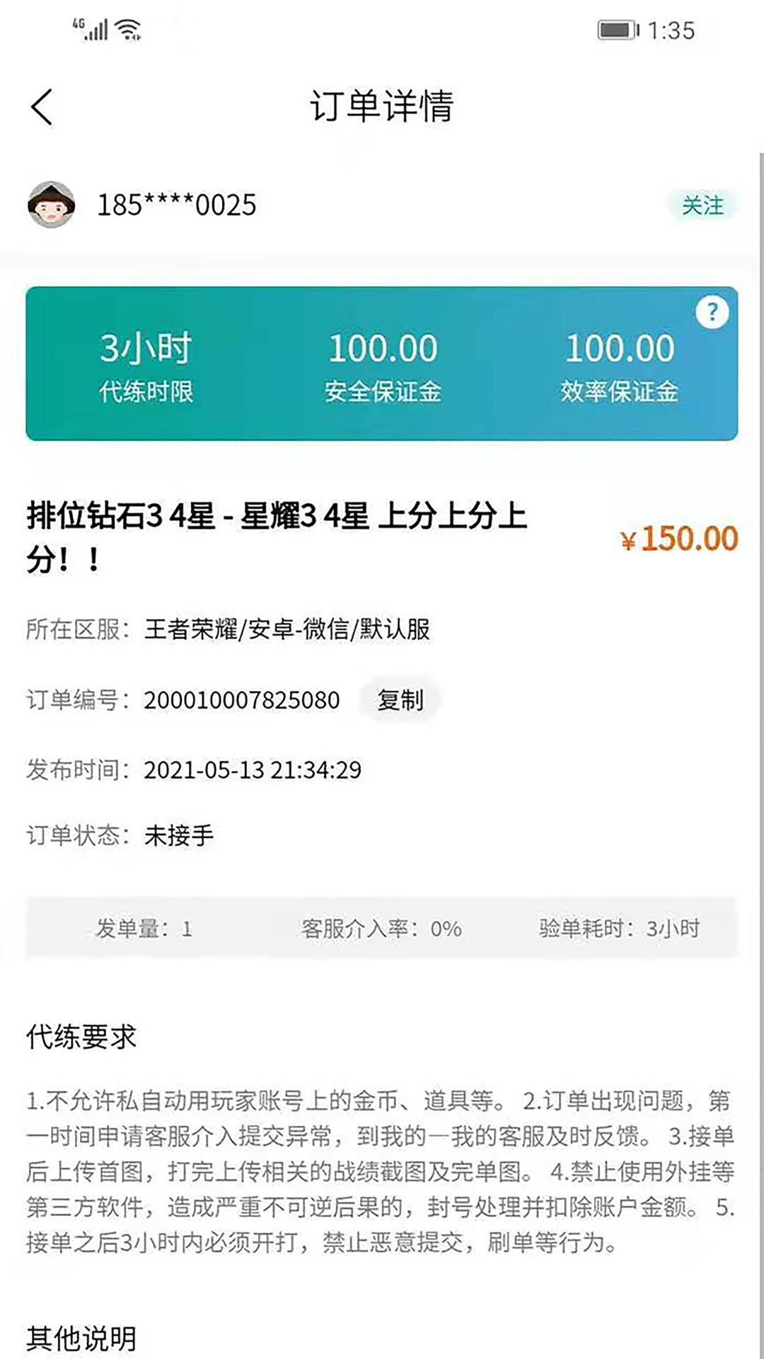 无双代练app最新版