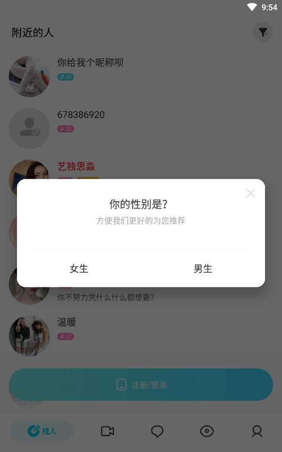 陌陌极速版2022最新版本