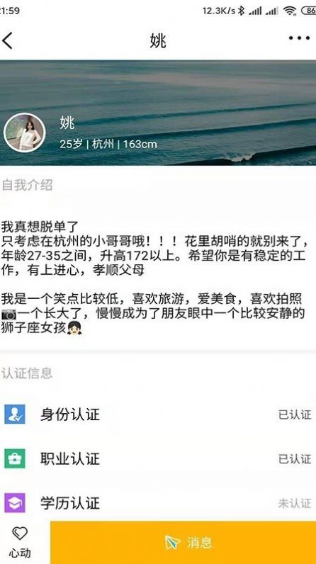 恋爱相亲神器手机版