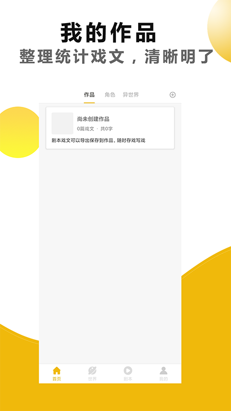 剧本戏app官方版