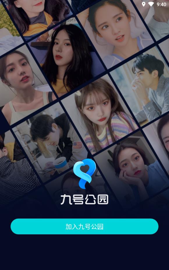 九号公园app免邀请码下载