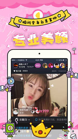 妖精直播免费版