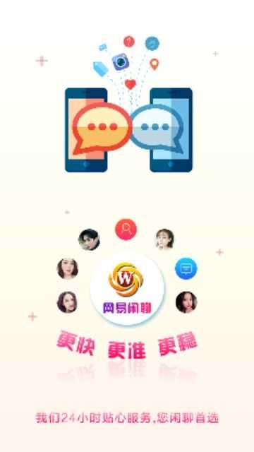 网易聊天室app下载