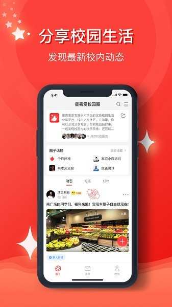 星喜爱app下载