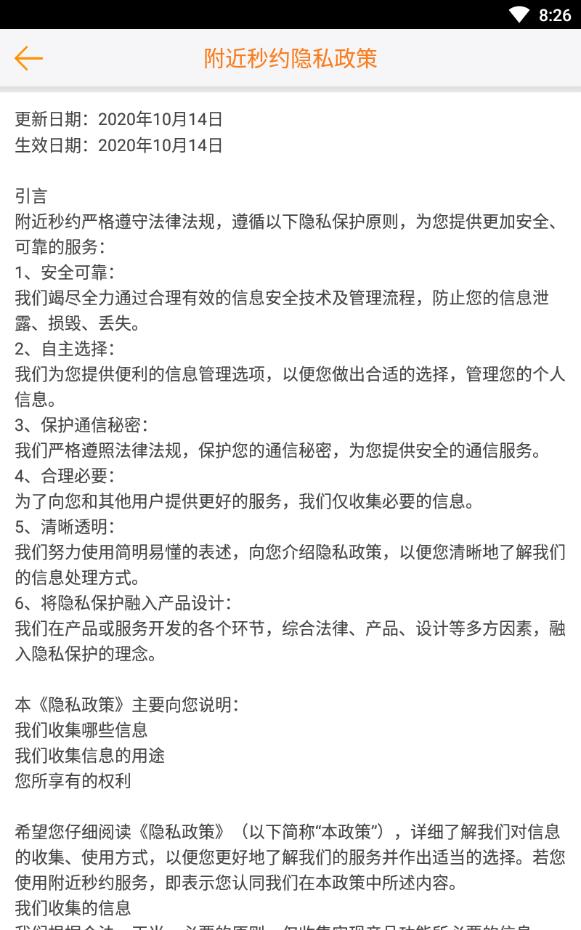 附近秒约app免费vip会员