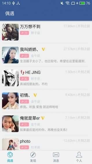 TS交友