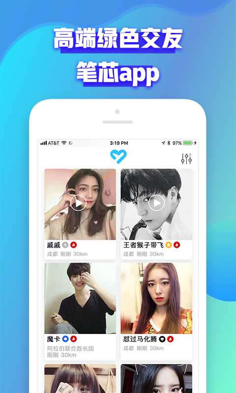 笔芯交友app下载