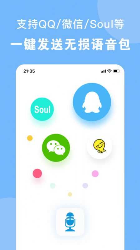 嗨变语音破解版2022最新版