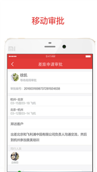阿里邮箱企业版手机版