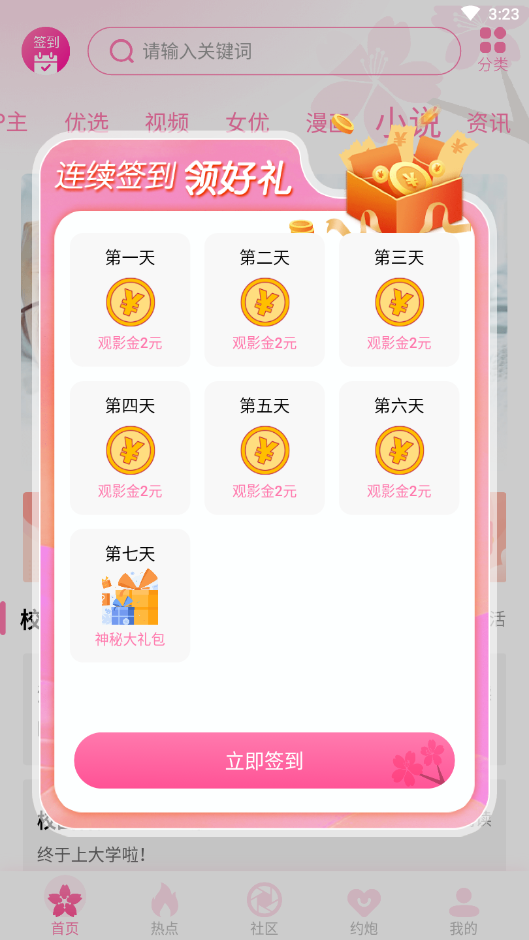 樱花社官方版