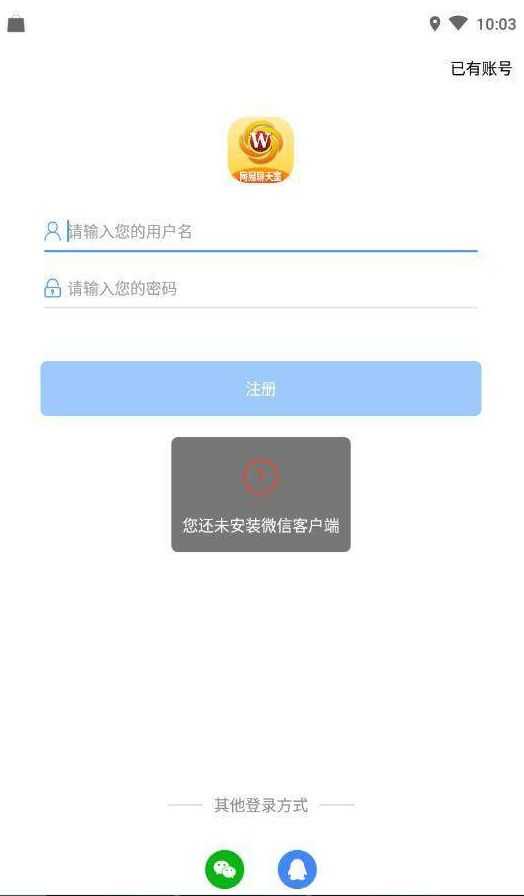 网易聊天室app下载