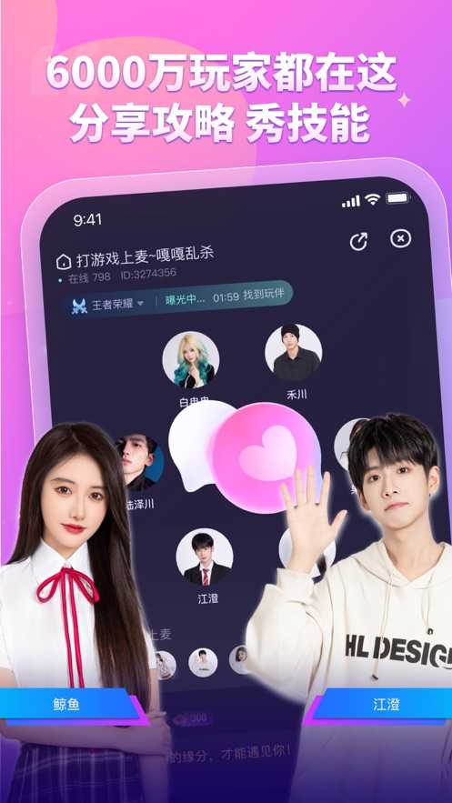 比心陪玩(APP)