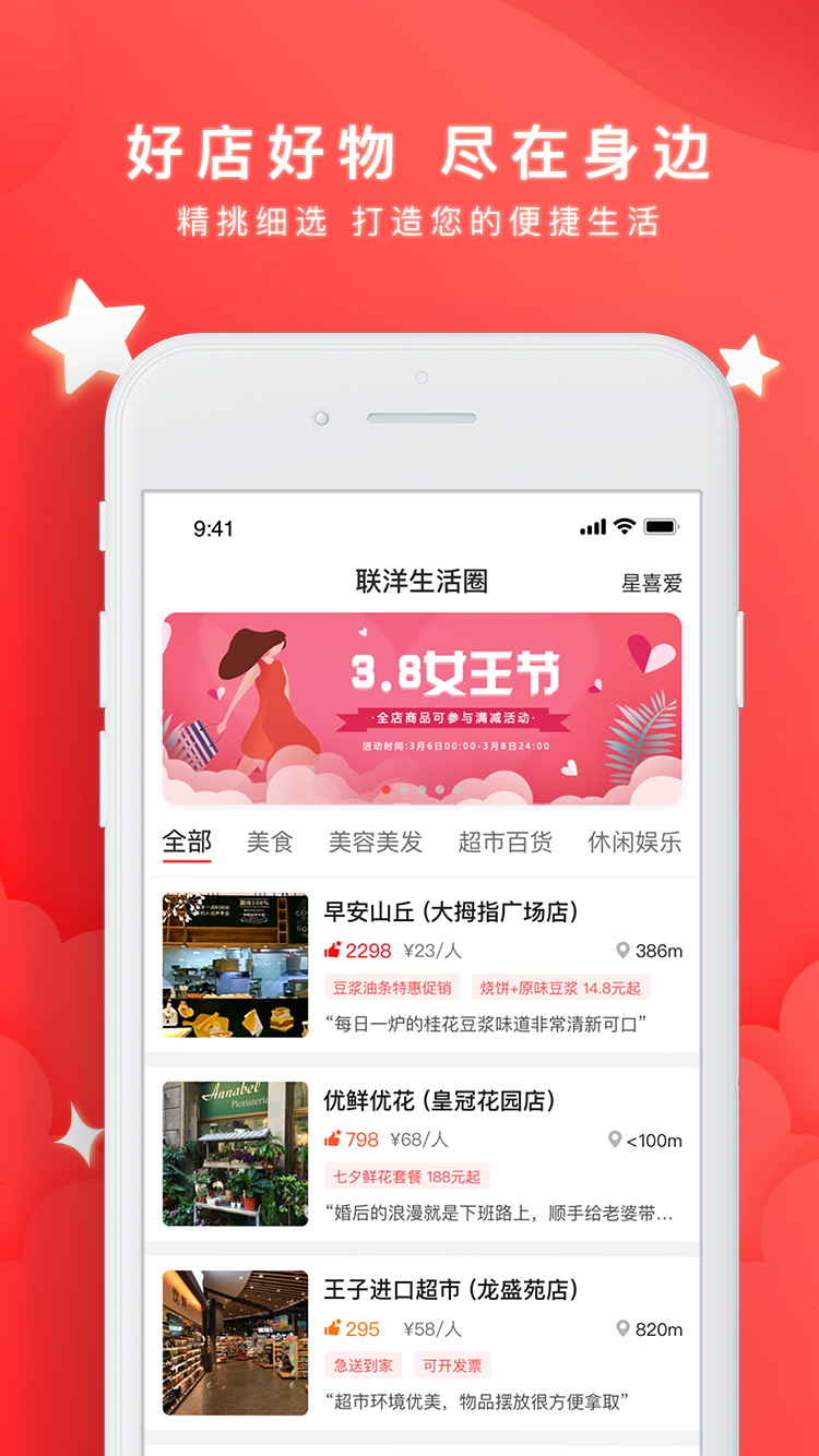 星喜爱app下载