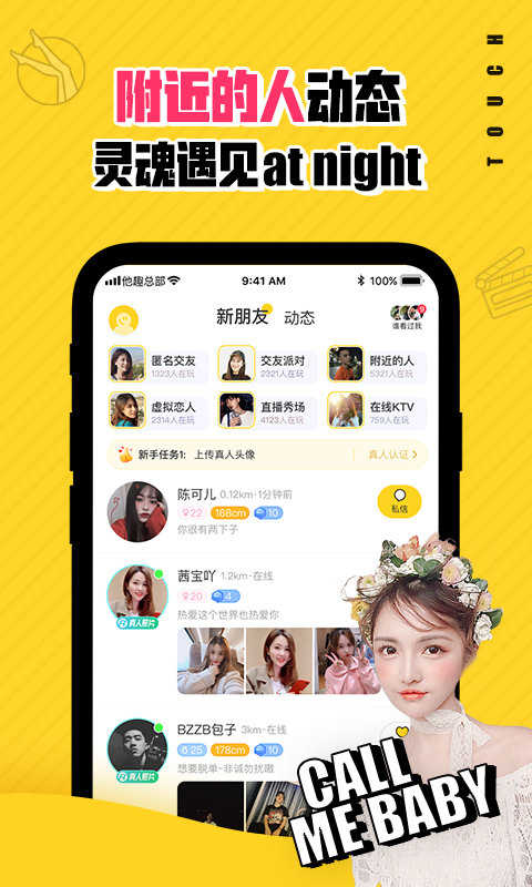 他趣app下载安装免费