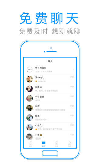 默默聊手机版下载
